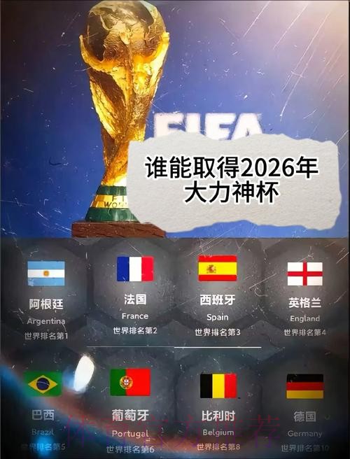 2026美加墨世界杯免费观看更新